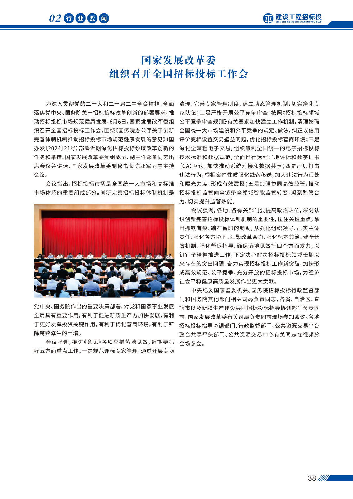 招投标画册 第二期_页面_41.jpg